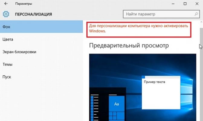 Чем опасны активаторы для Windows и ПО Автоматическая активация windows 7